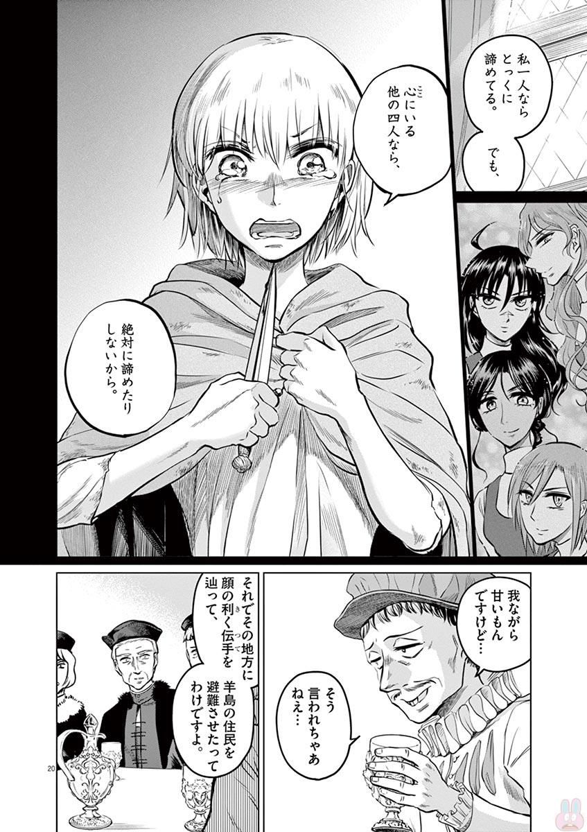 Hengoku no Schwester Chapter 29 20ページ