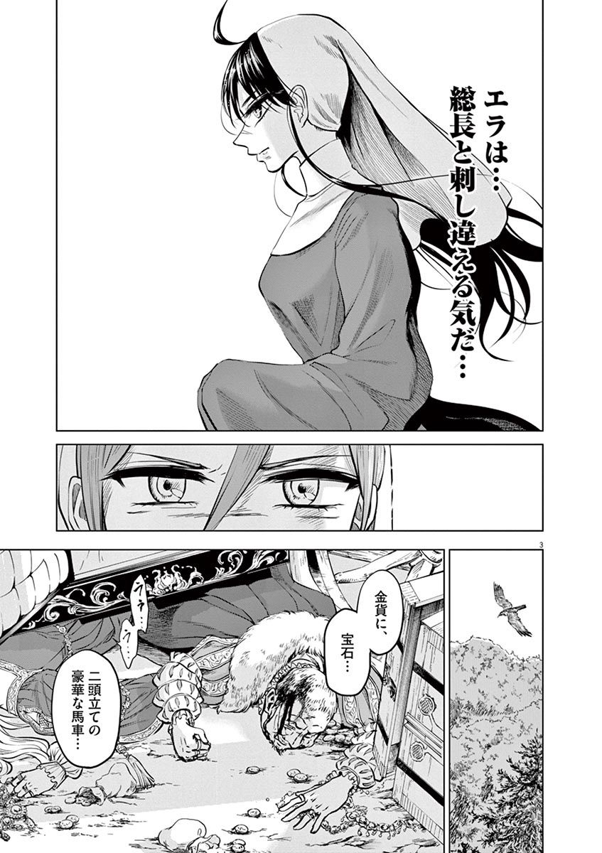 Hengoku no Schwester Chapter 29 3ページ