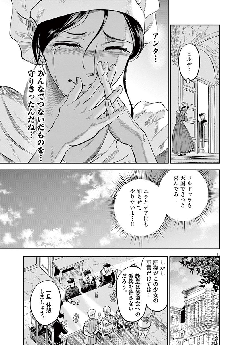Hengoku no Schwester Chapter 29 21ページ