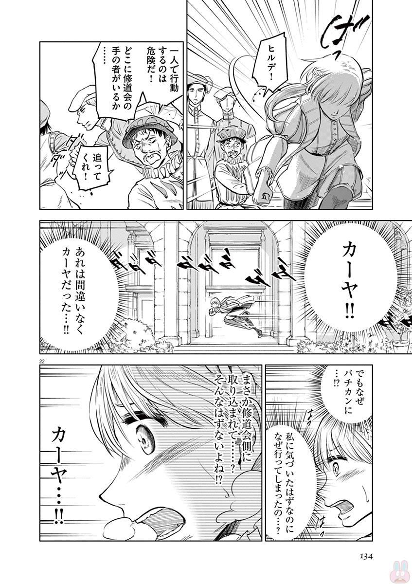 Hengoku no Schwester Chapter 29 22ページ