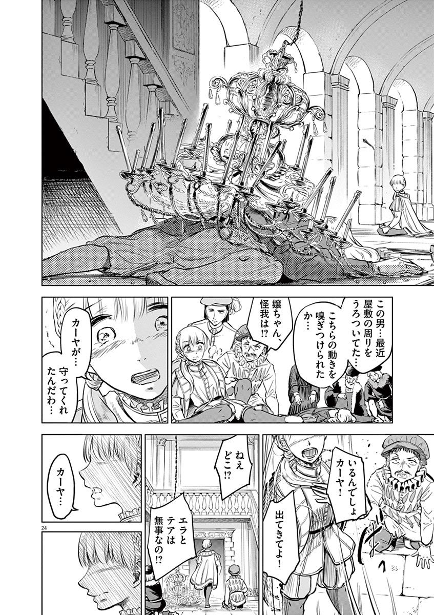 Hengoku no Schwester Chapter 29 24ページ