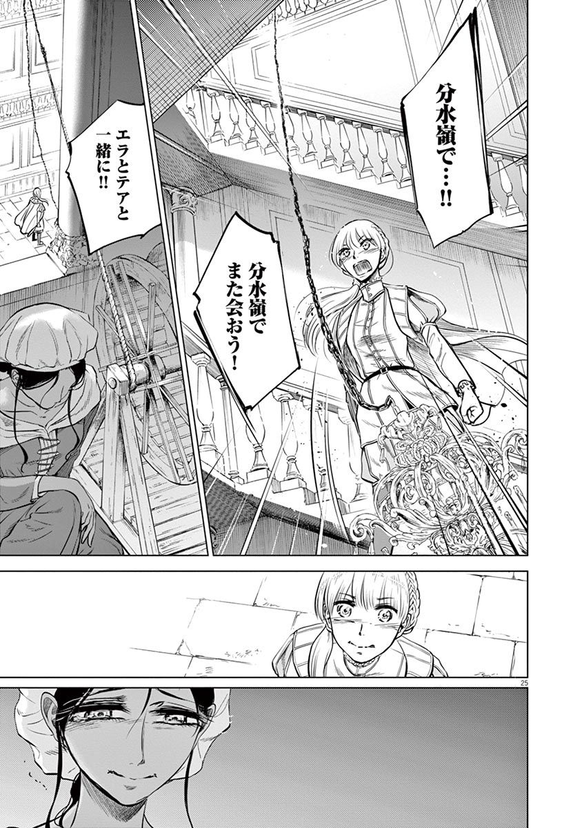 Hengoku no Schwester Chapter 29 25ページ
