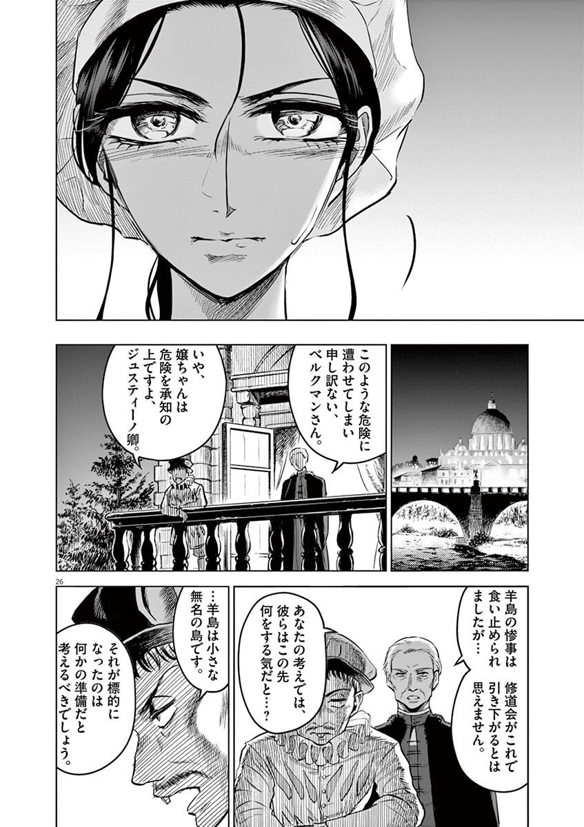 Hengoku no Schwester Chapter 29 26ページ