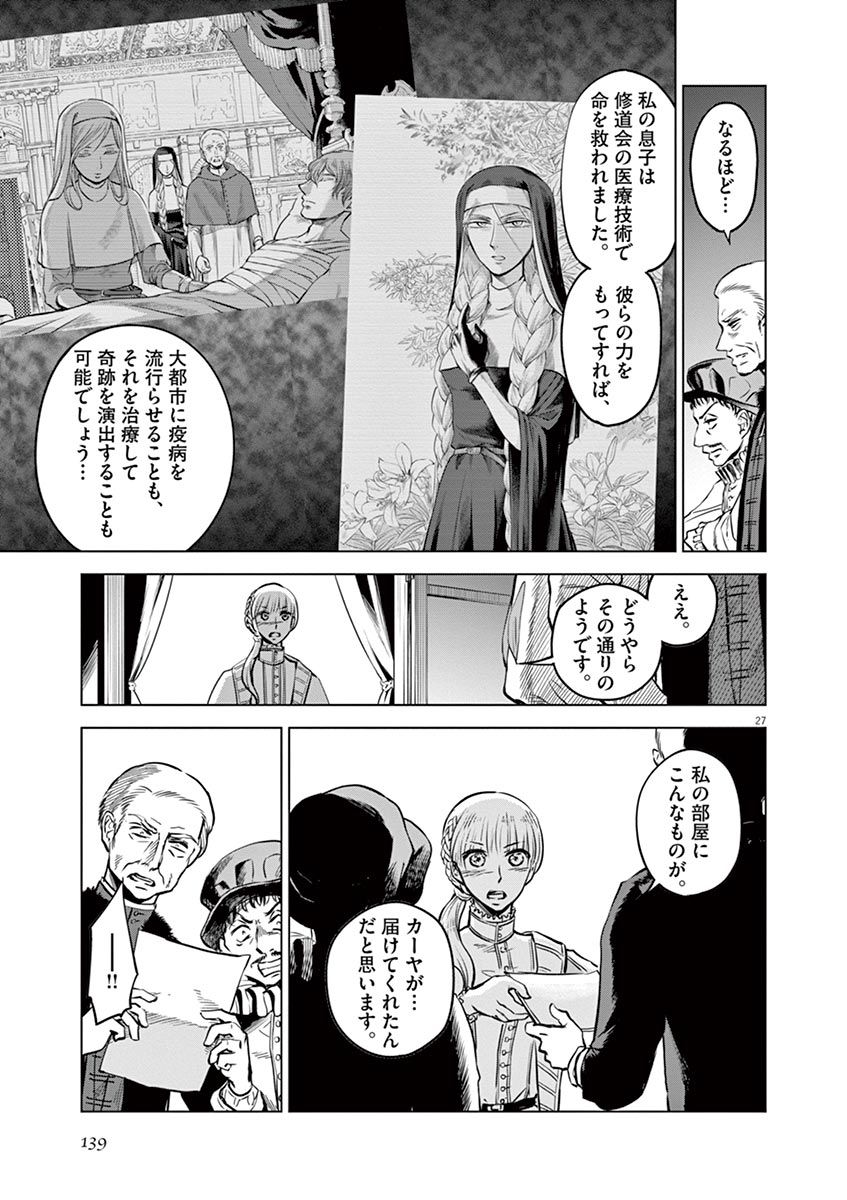 Hengoku no Schwester Chapter 29 27ページ