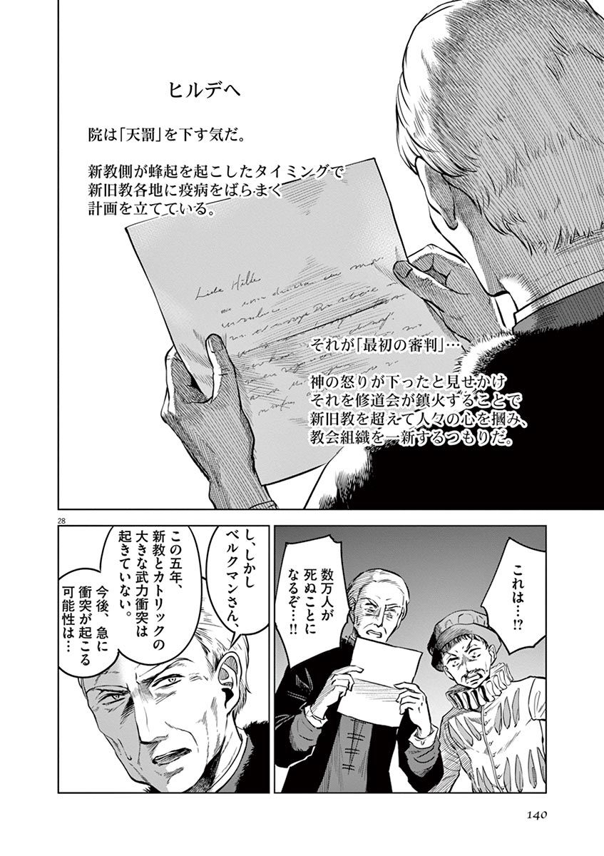 Hengoku no Schwester Chapter 29 28ページ