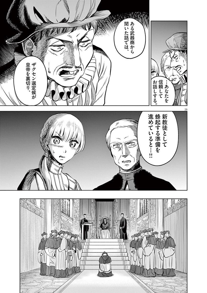 Hengoku no Schwester Chapter 29 29ページ