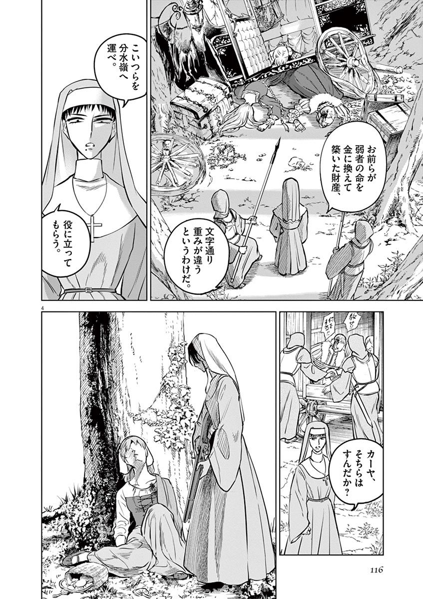 Hengoku no Schwester Chapter 29 4ページ