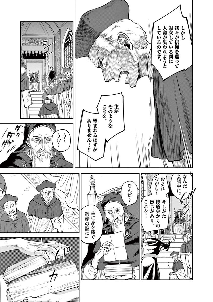 Hengoku no Schwester Chapter 29 31ページ