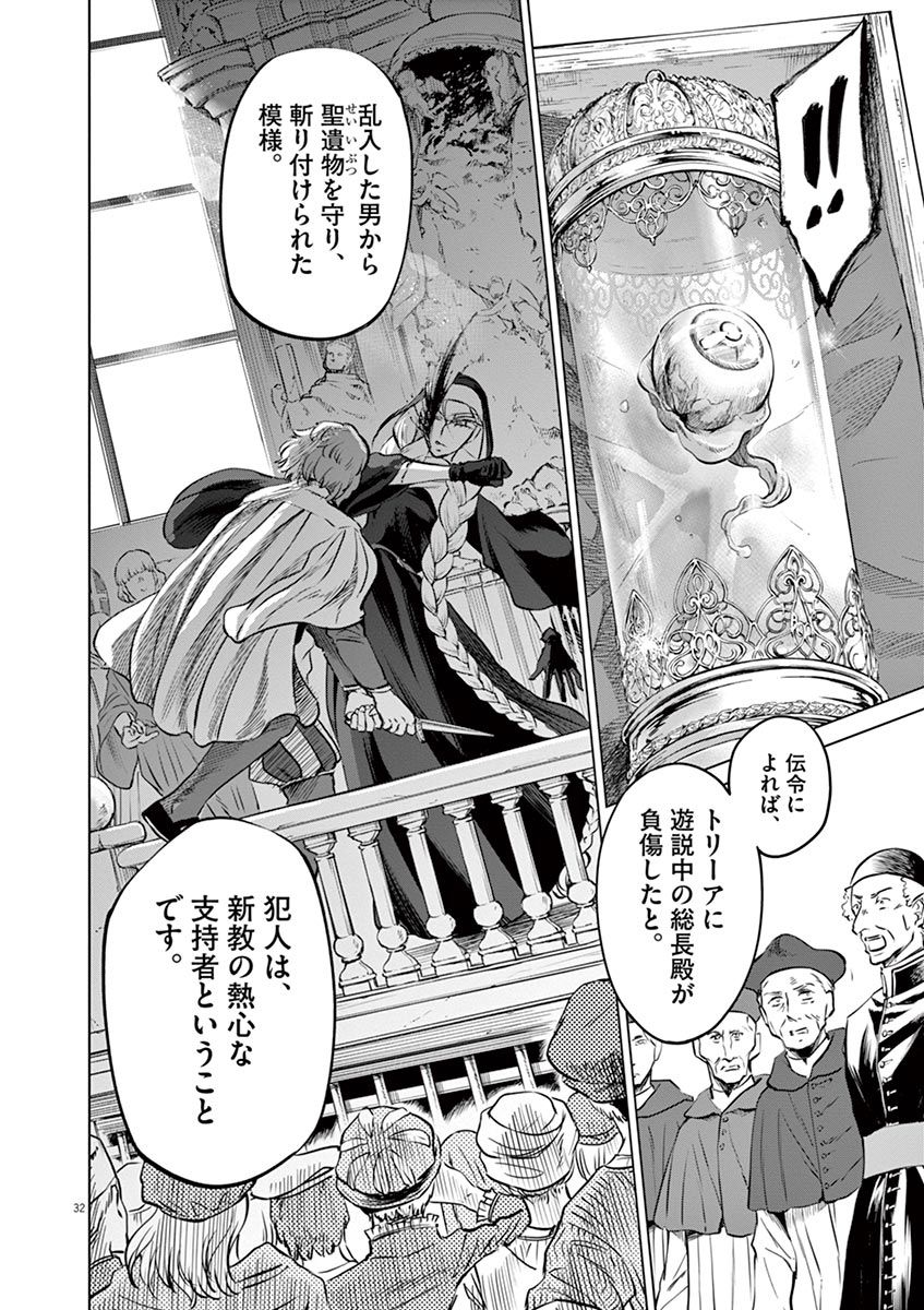 Hengoku no Schwester Chapter 29 32ページ