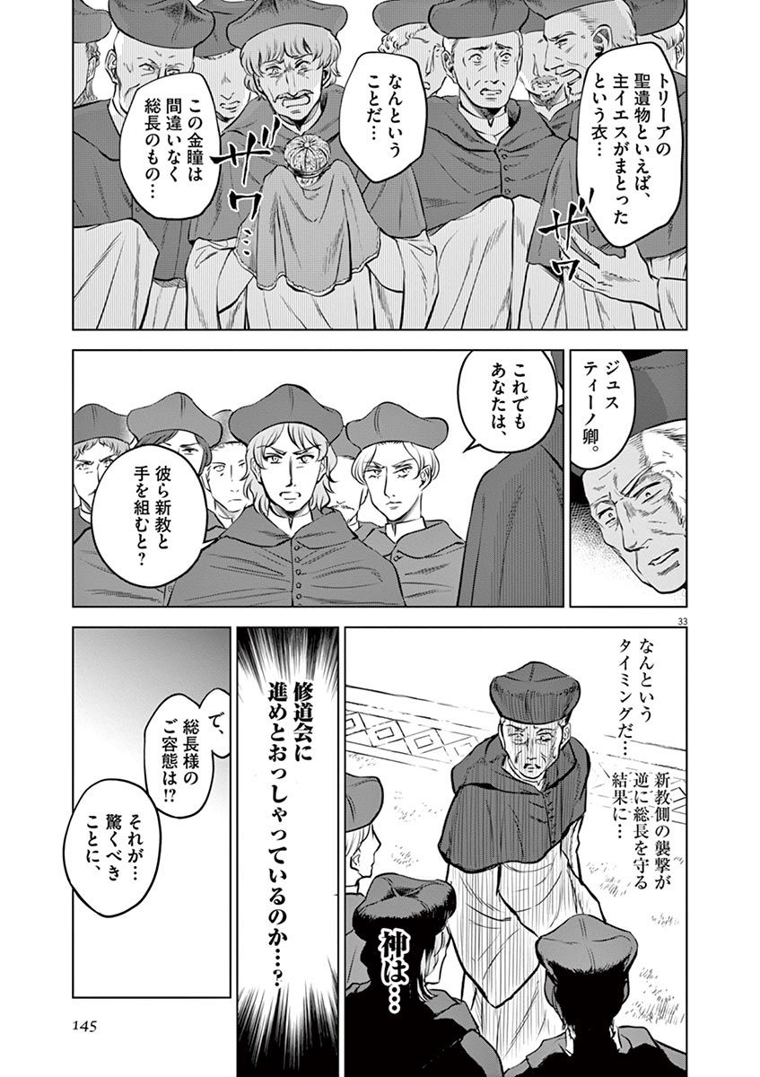Hengoku no Schwester Chapter 29 33ページ