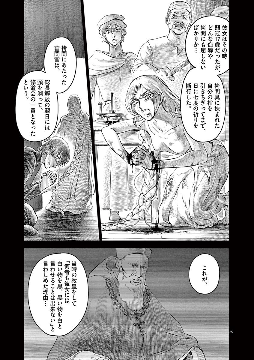 Hengoku no Schwester Chapter 29 35ページ