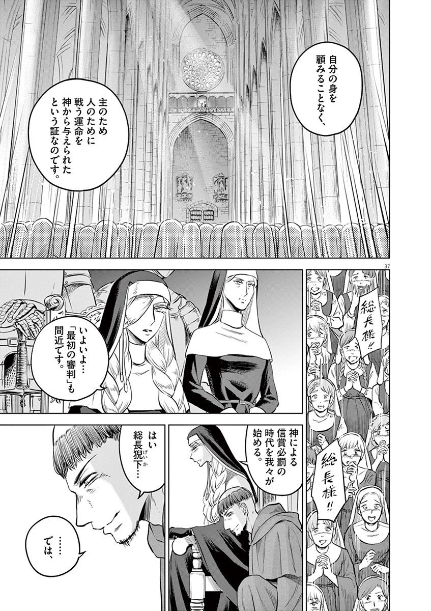 Hengoku no Schwester Chapter 29 37ページ