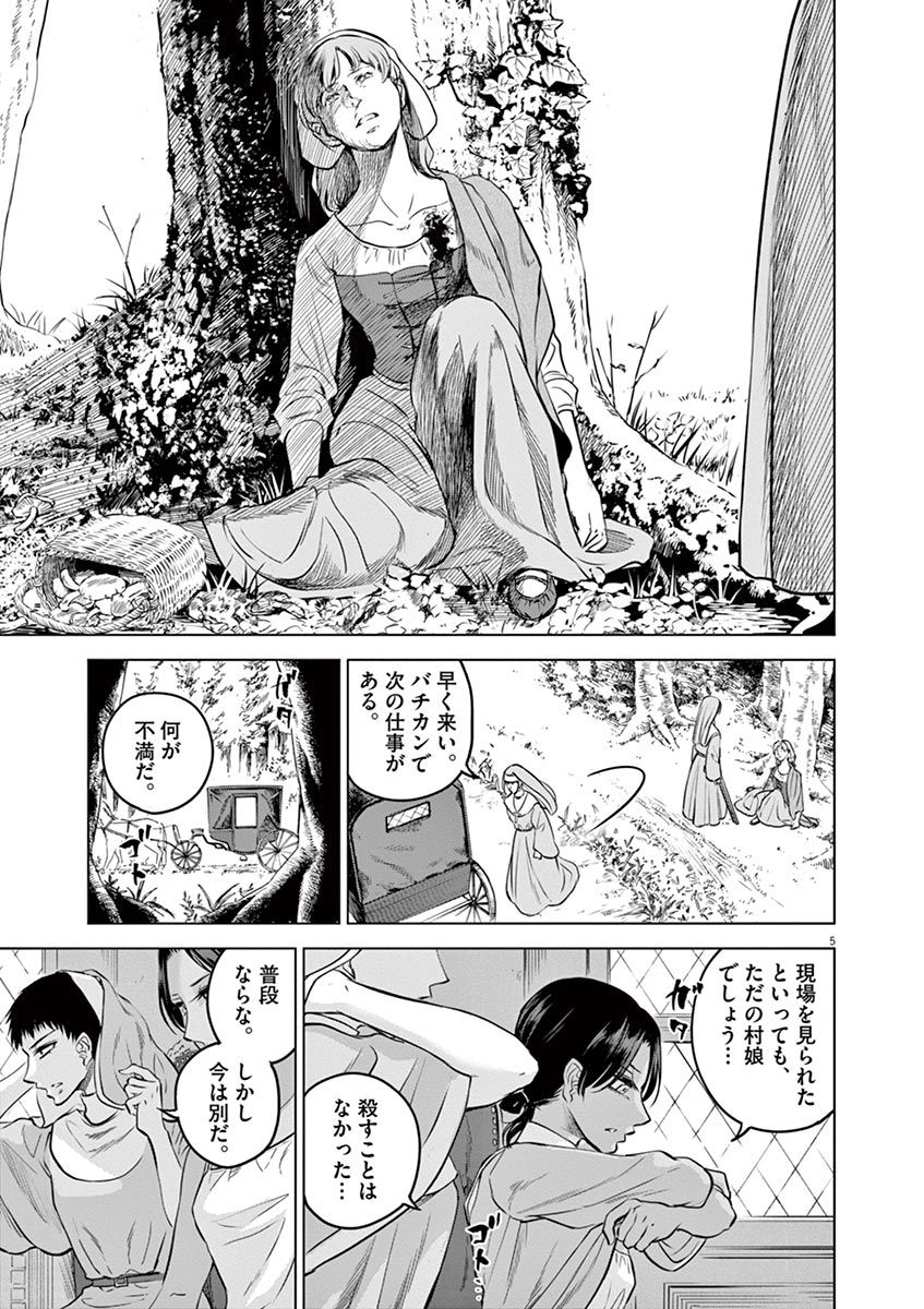 Hengoku no Schwester Chapter 29 5ページ
