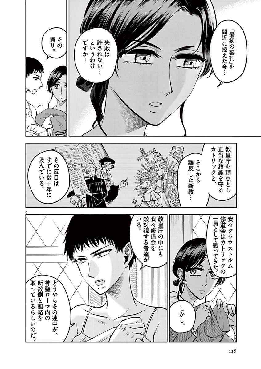 Hengoku no Schwester Chapter 29 6ページ