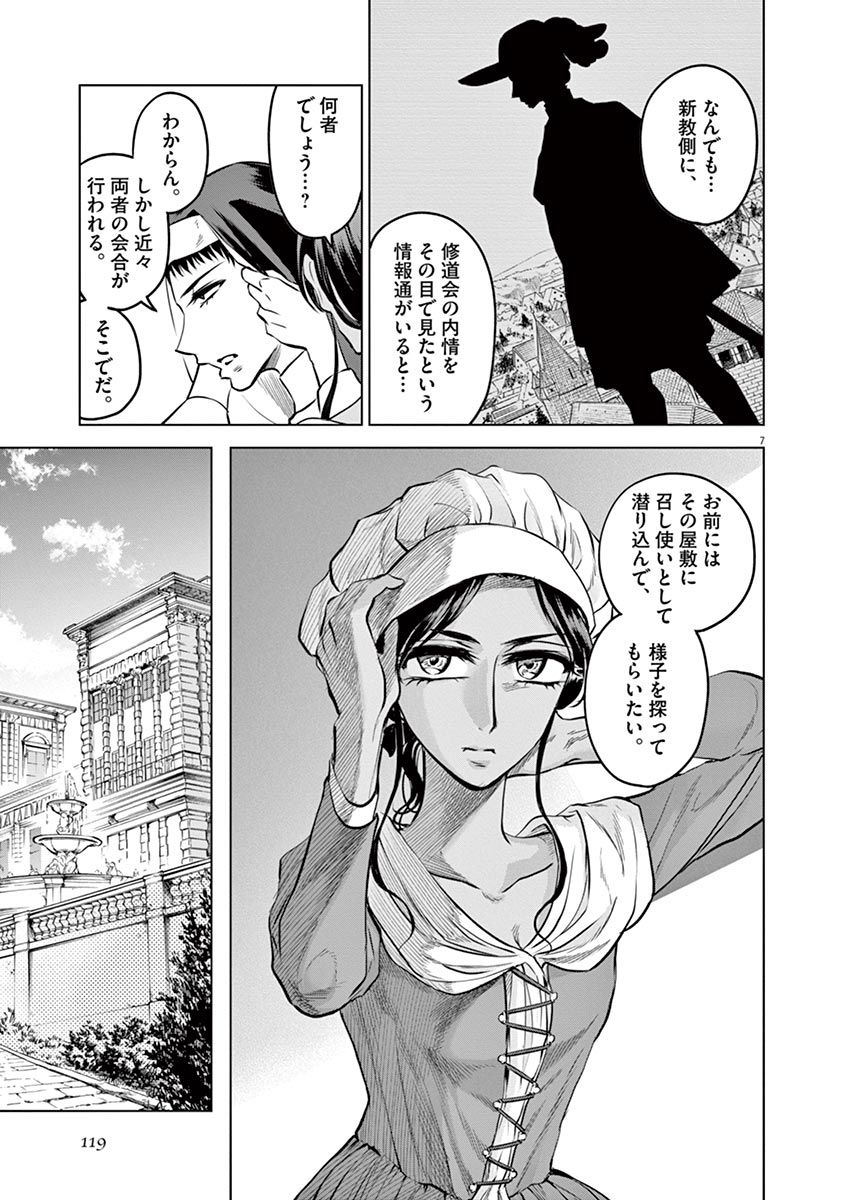 Hengoku no Schwester Chapter 29 7ページ