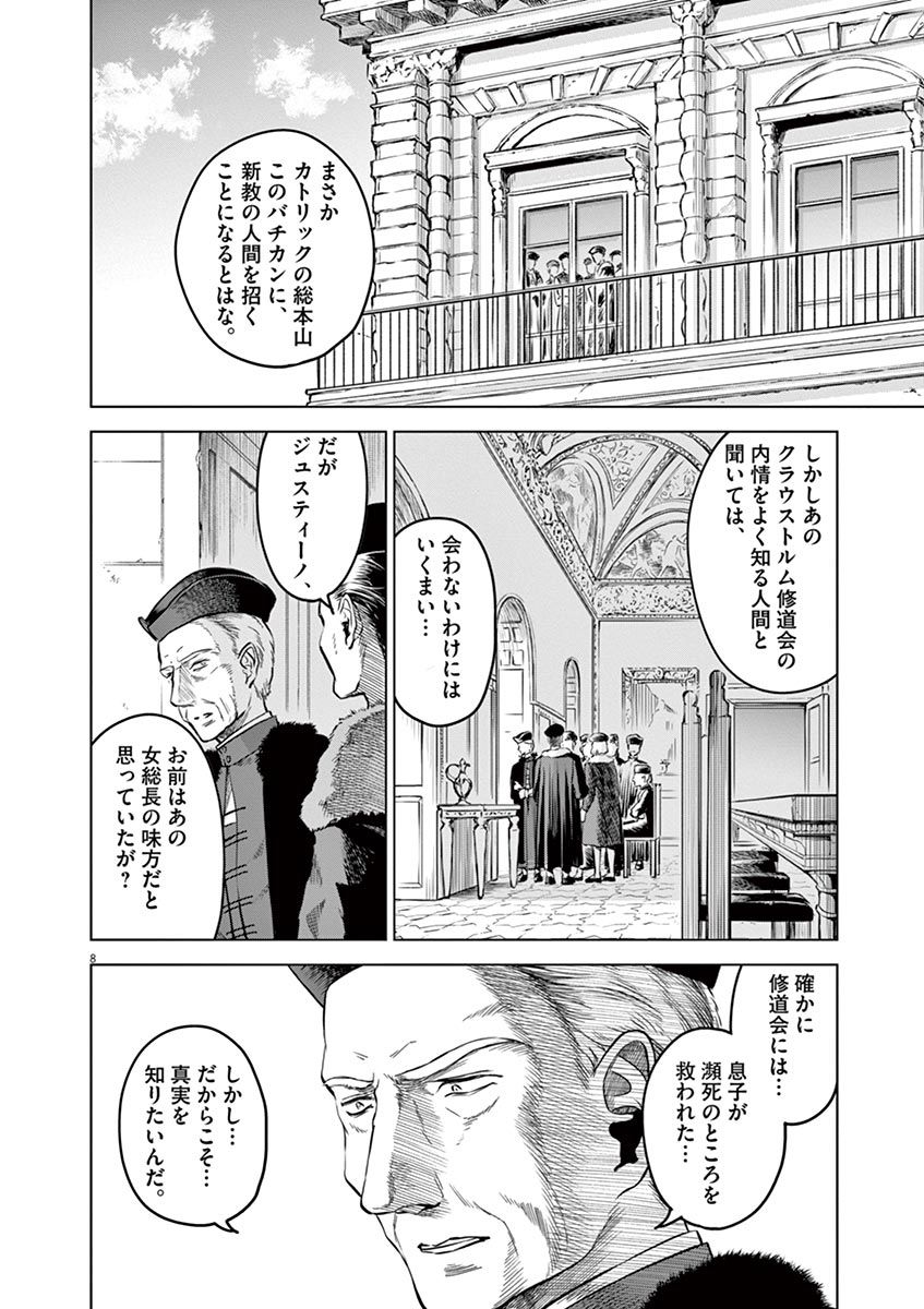 Hengoku no Schwester Chapter 29 8ページ