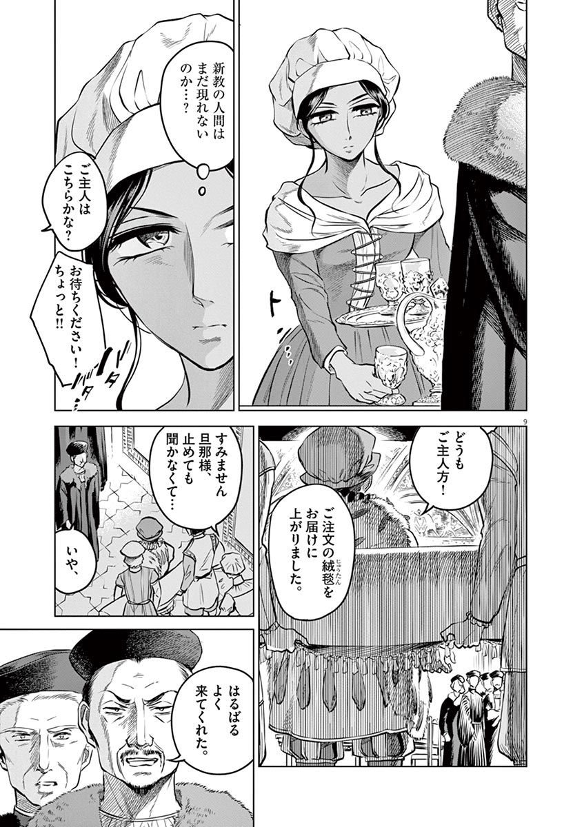 Hengoku no Schwester Chapter 29 9ページ