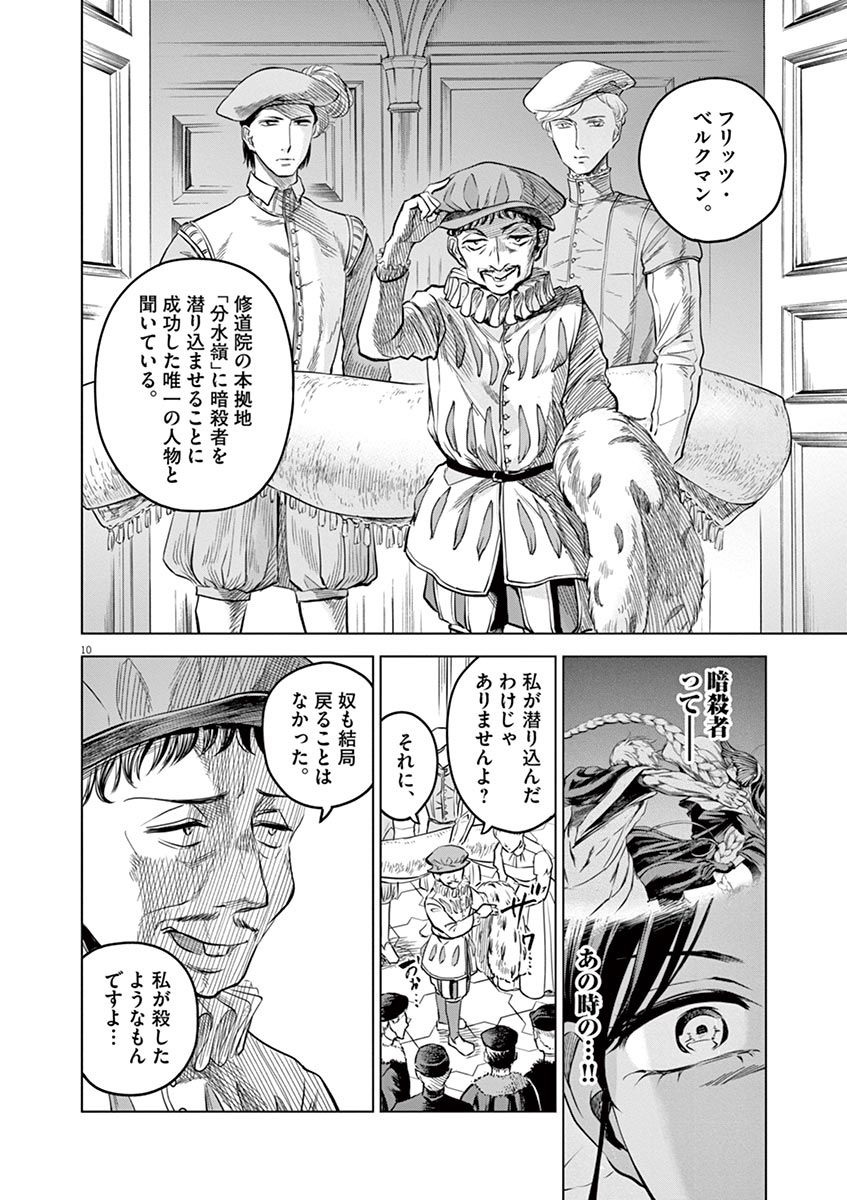Hengoku no Schwester Chapter 29 10ページ