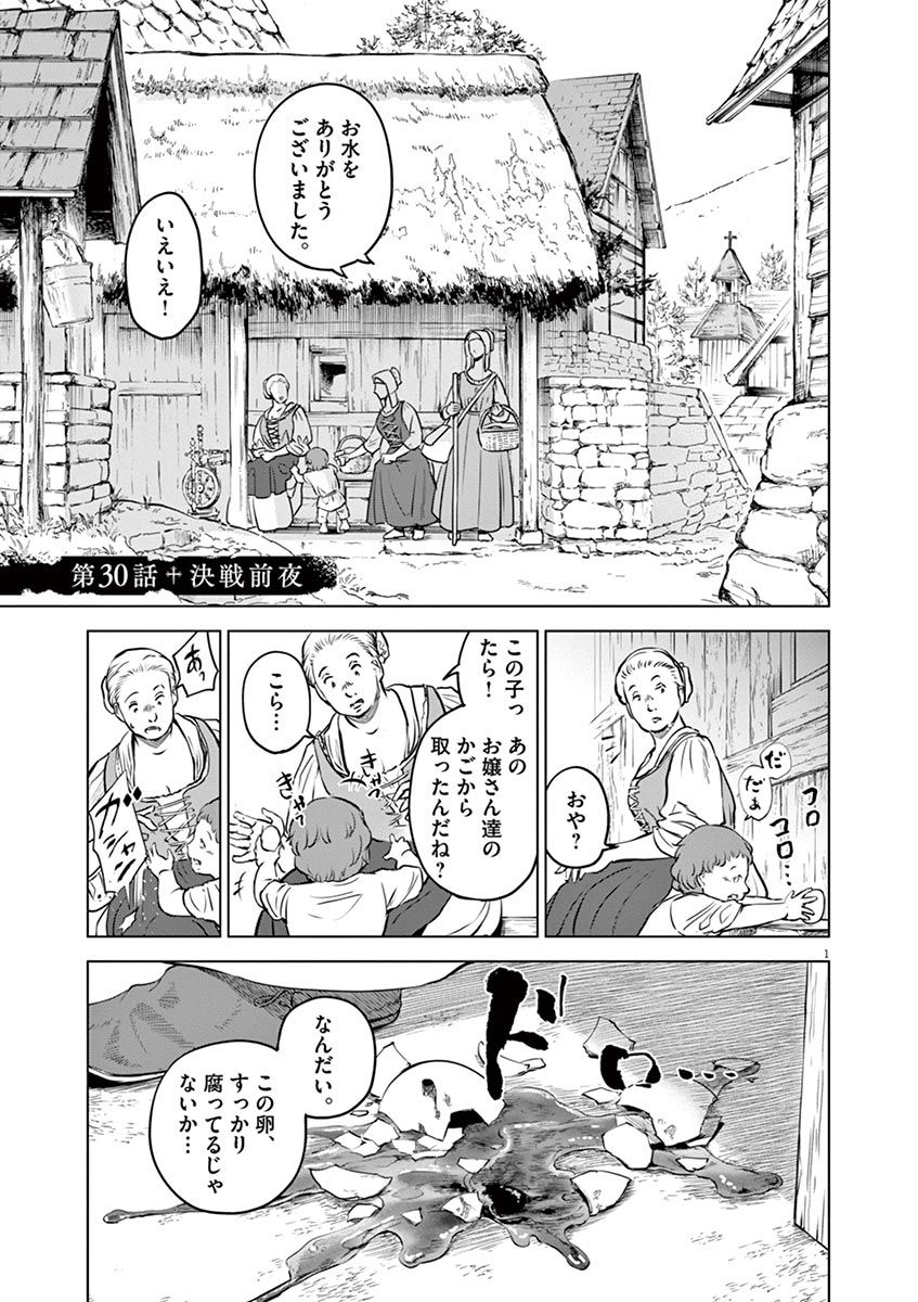Hengoku no Schwester Chapter 30 1ページ