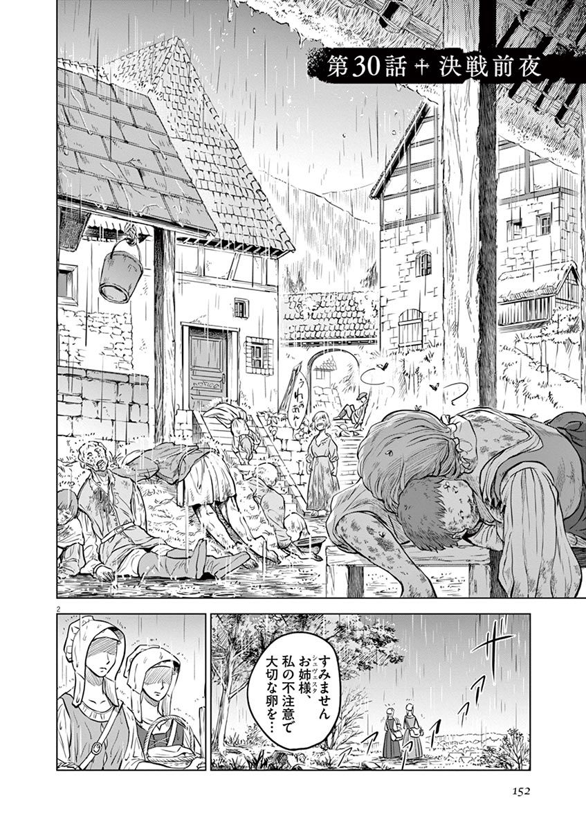 Hengoku no Schwester Chapter 30 2ページ