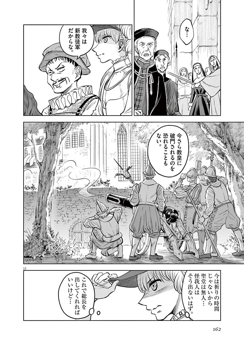 Hengoku no Schwester Chapter 30 12ページ