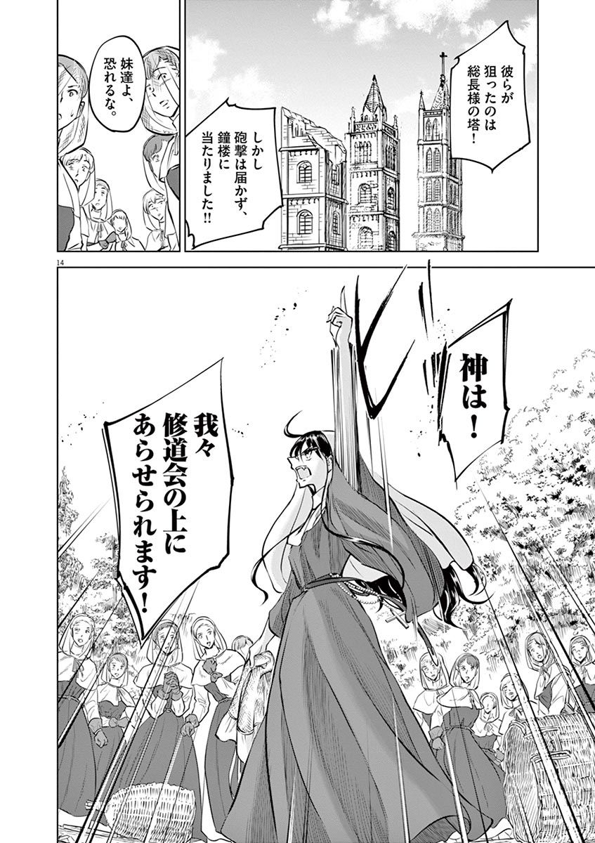 Hengoku no Schwester Chapter 30 14ページ