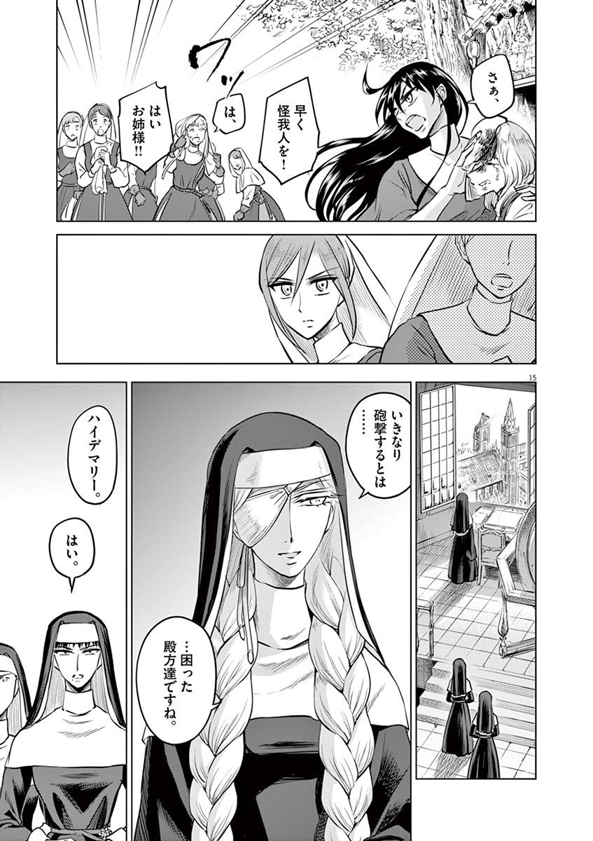Hengoku no Schwester Chapter 30 15ページ