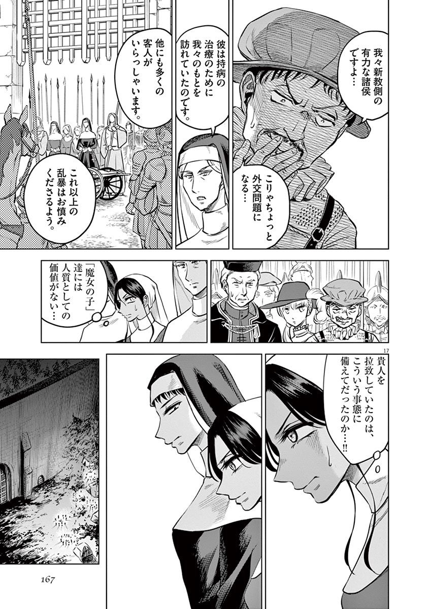Hengoku no Schwester Chapter 30 17ページ