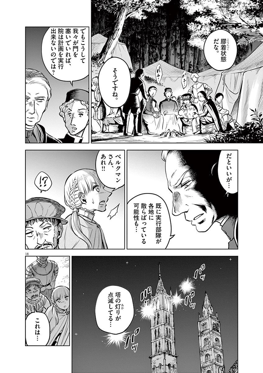 Hengoku no Schwester Chapter 30 18ページ