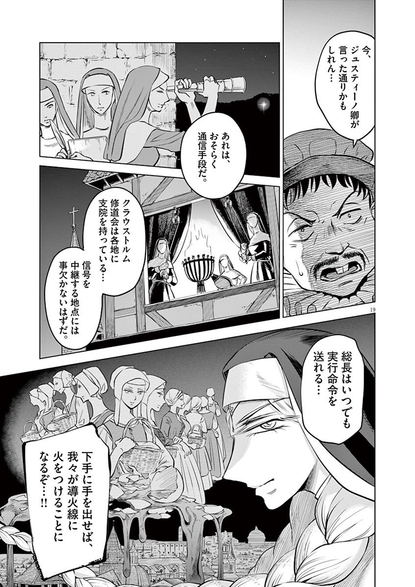 Hengoku no Schwester Chapter 30 19ページ