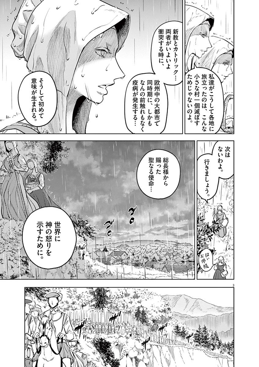 Hengoku no Schwester Chapter 30 3ページ