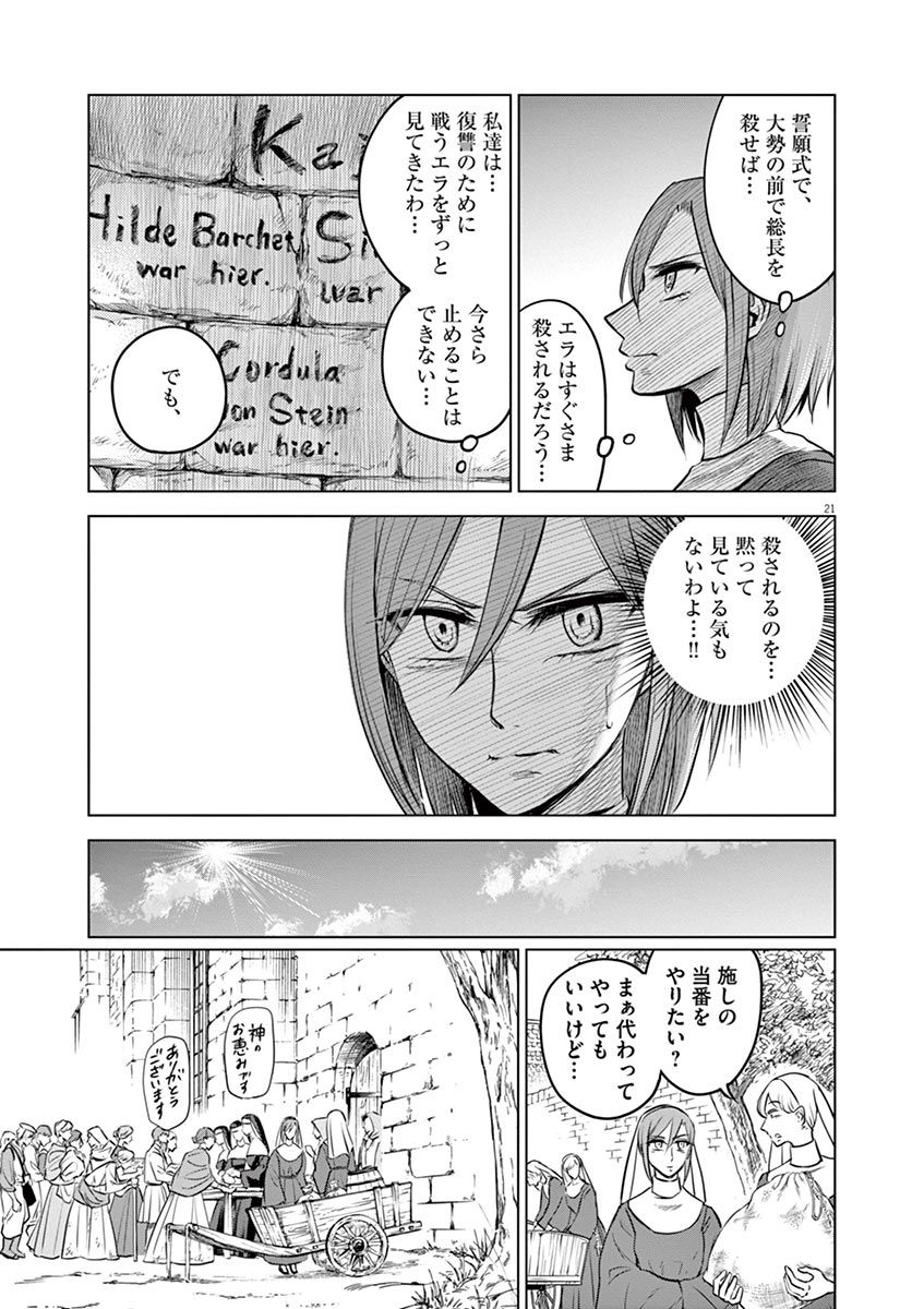 Hengoku no Schwester Chapter 30 21ページ