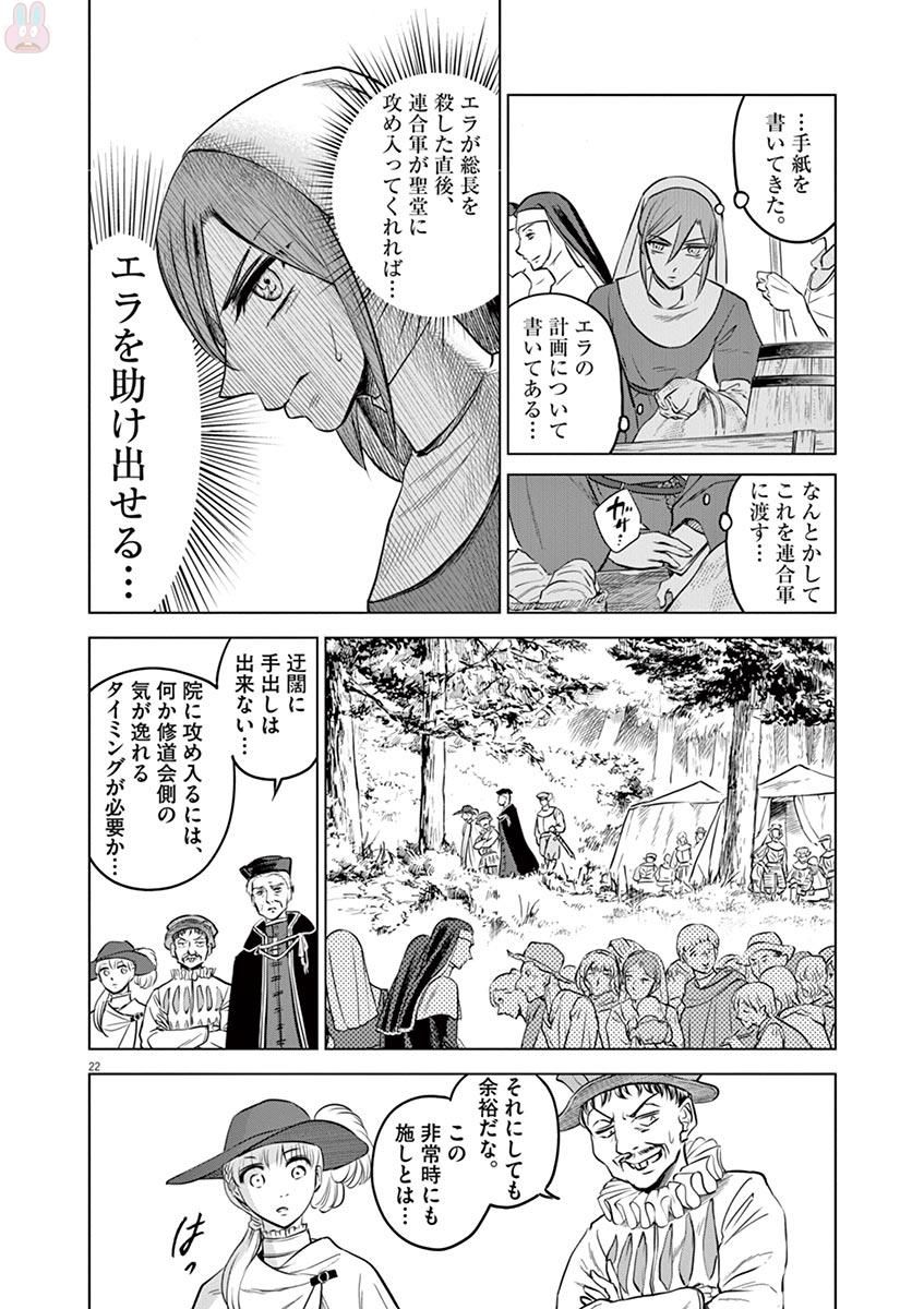 Hengoku no Schwester Chapter 30 22ページ