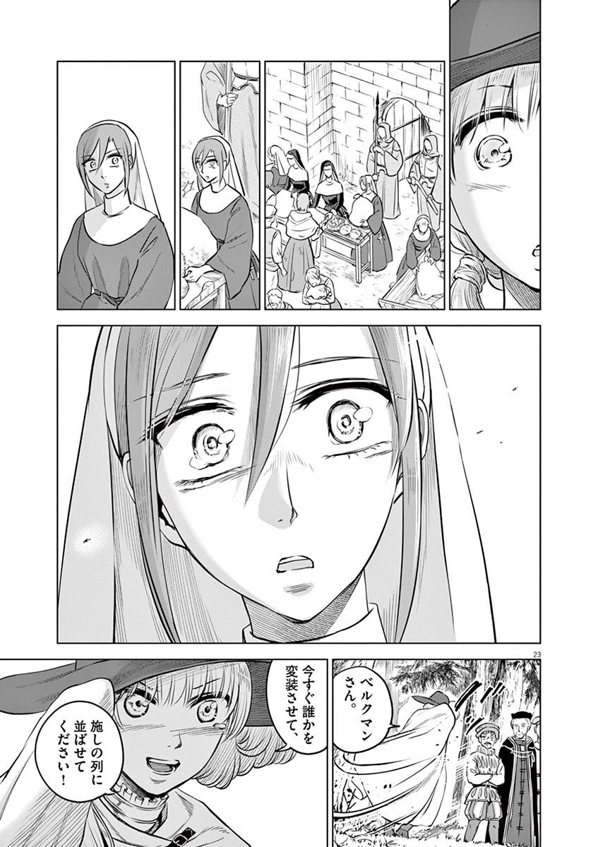 Hengoku no Schwester Chapter 30 23ページ