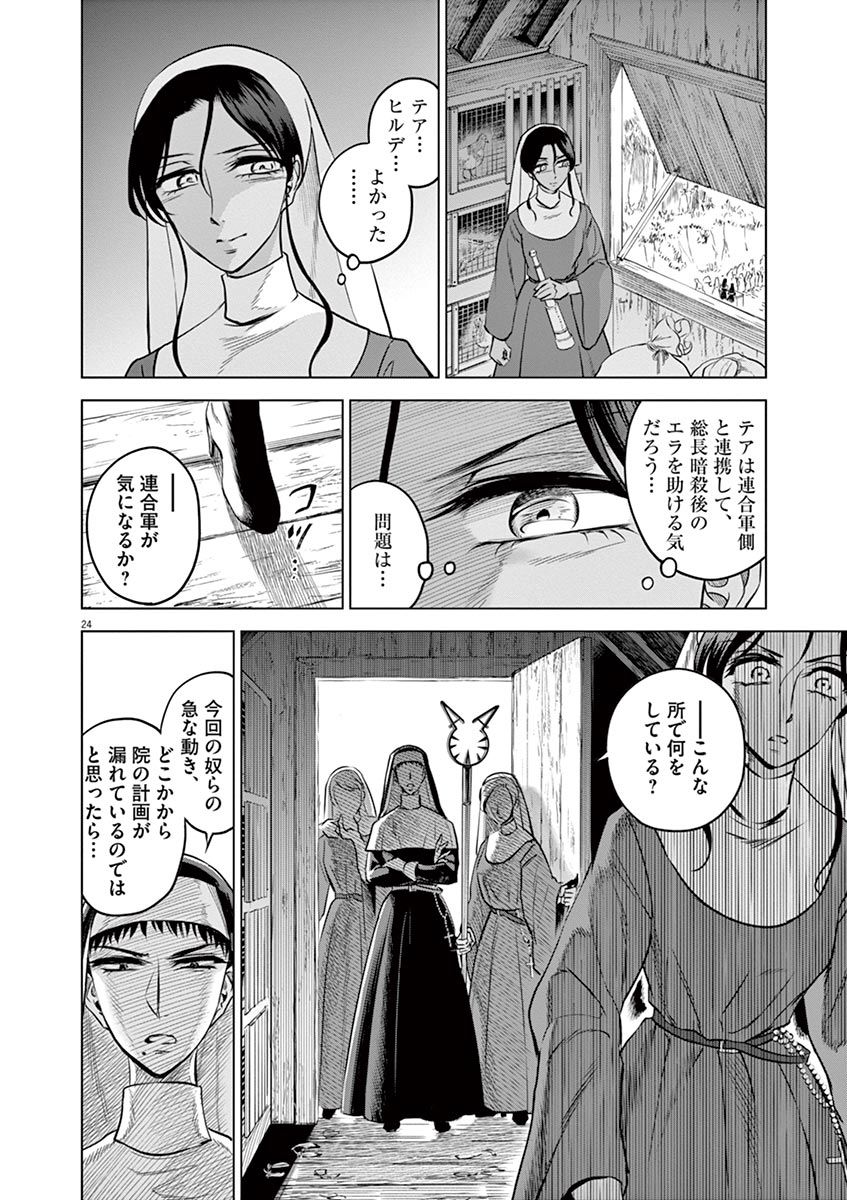 Hengoku no Schwester Chapter 30 24ページ