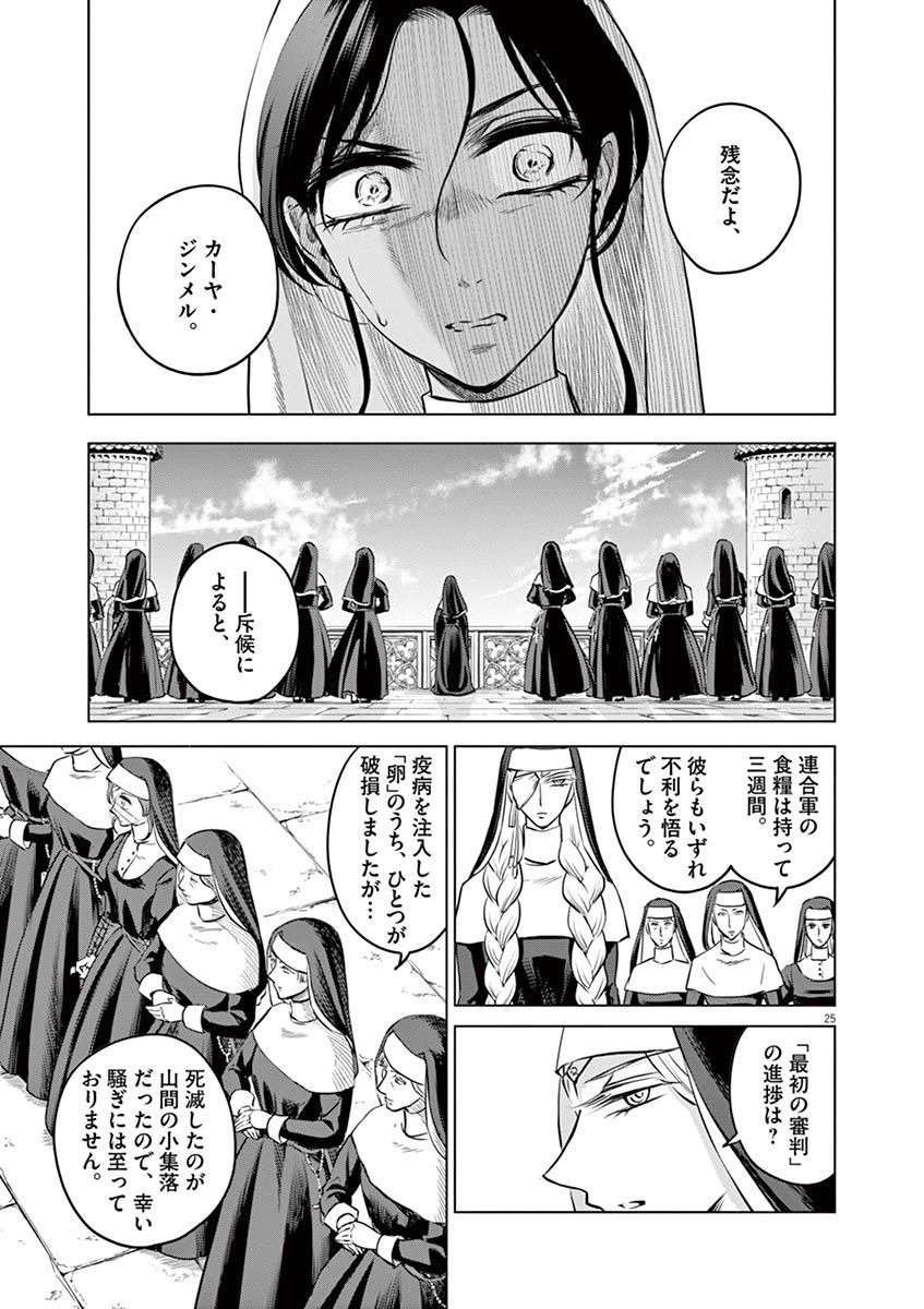 Hengoku no Schwester Chapter 30 25ページ