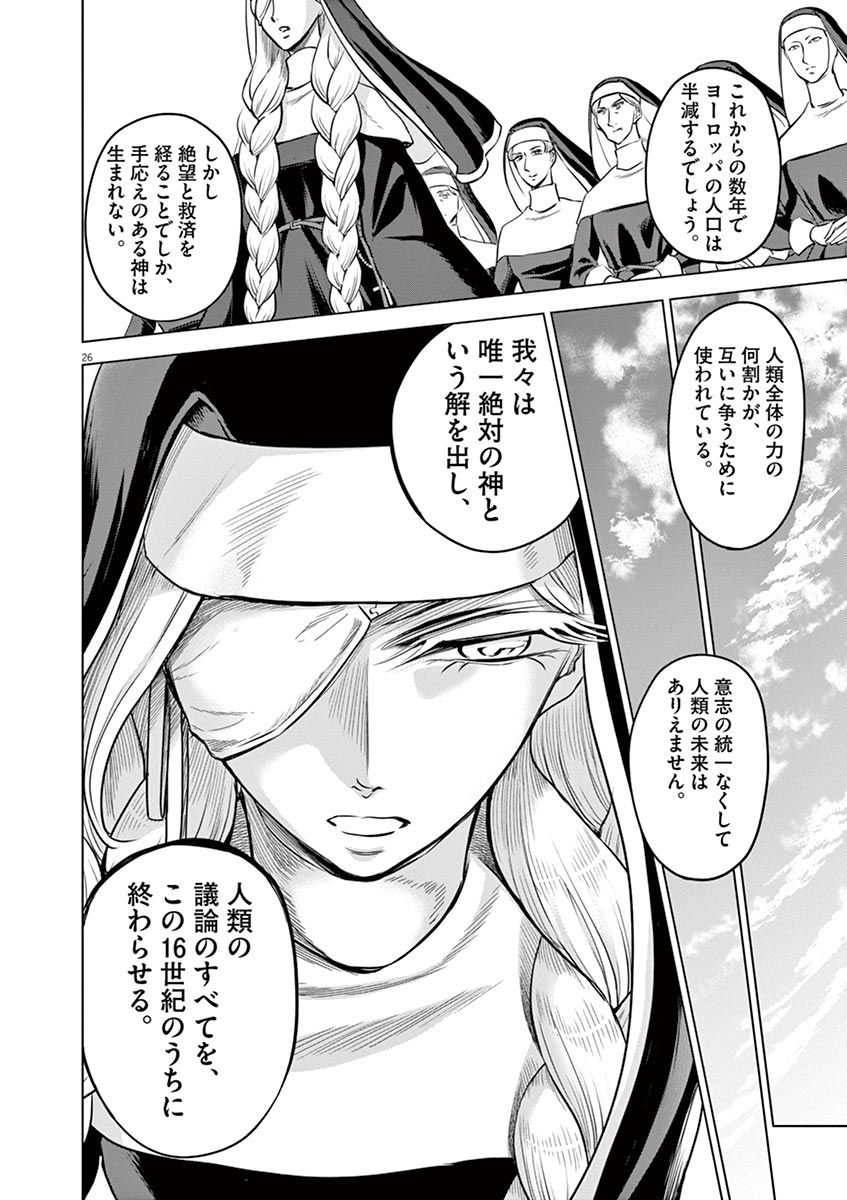 Hengoku no Schwester Chapter 30 26ページ