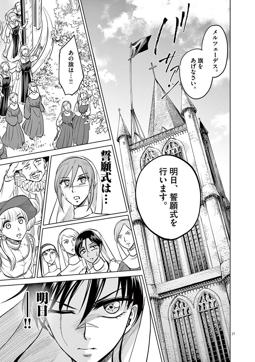 Hengoku no Schwester Chapter 30 27ページ