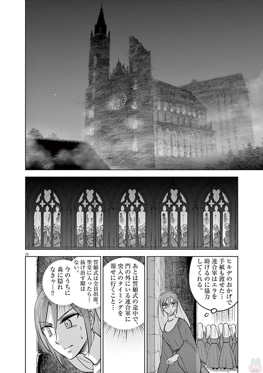 Hengoku no Schwester Chapter 30 28ページ