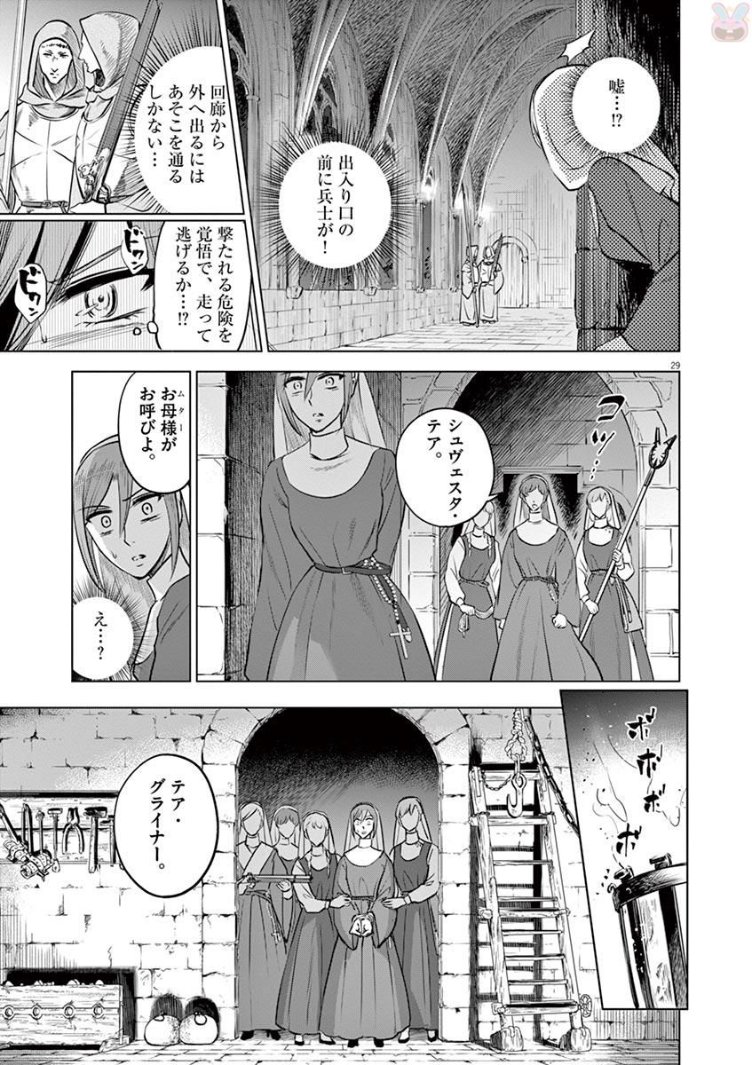 Hengoku no Schwester Chapter 30 29ページ