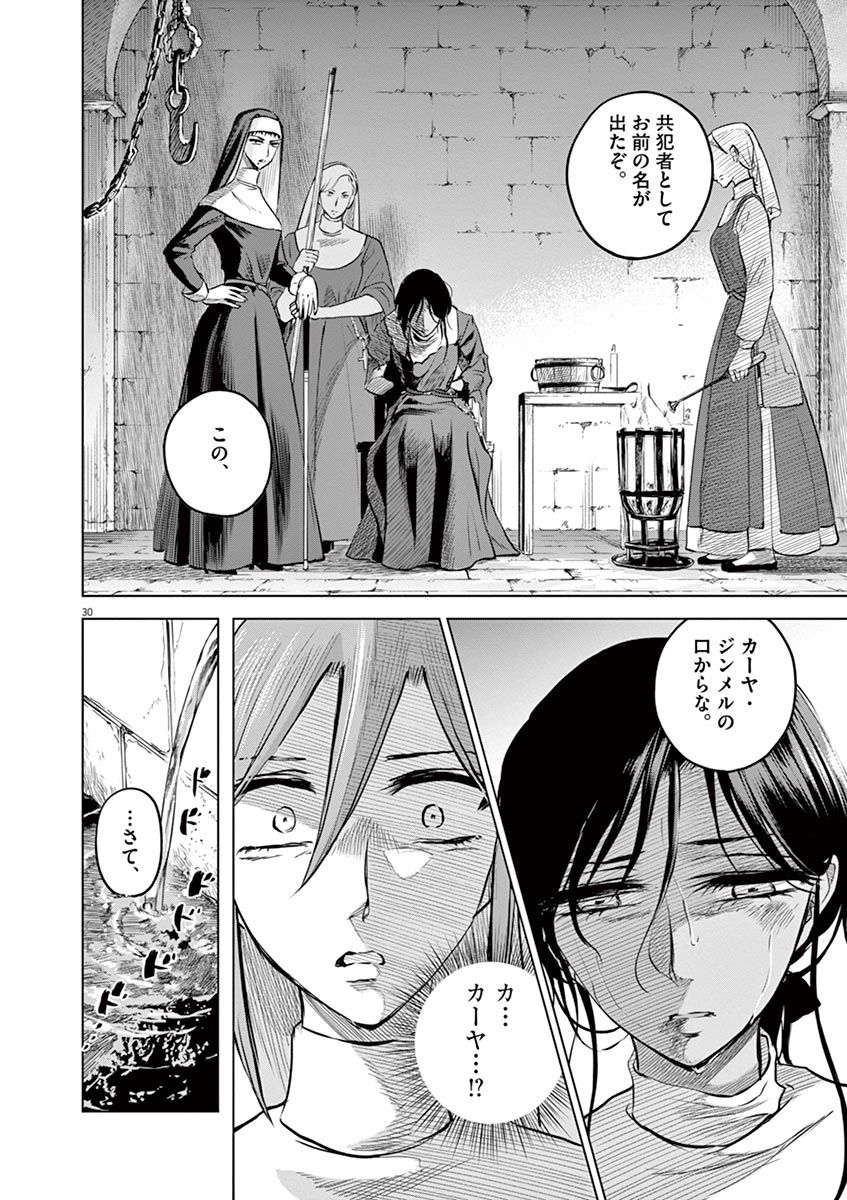 Hengoku no Schwester Chapter 30 30ページ