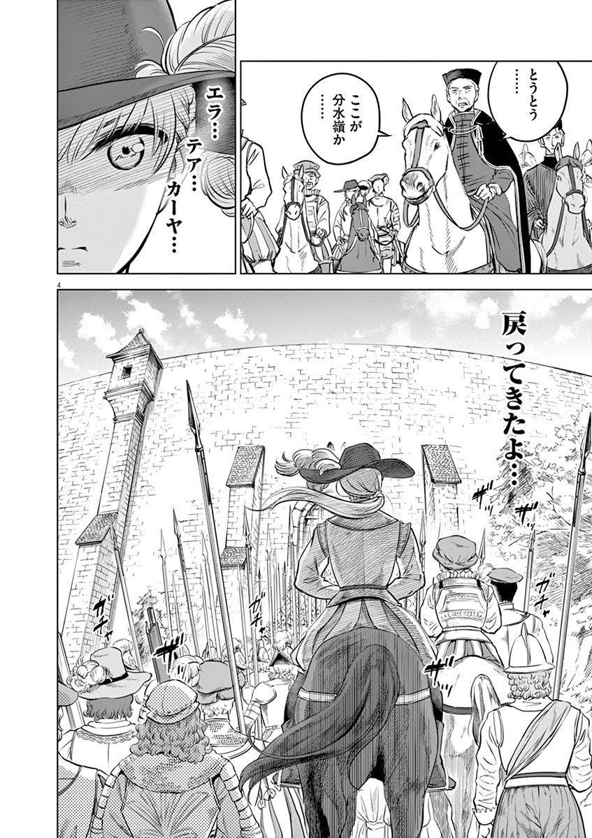 Hengoku no Schwester Chapter 30 4ページ