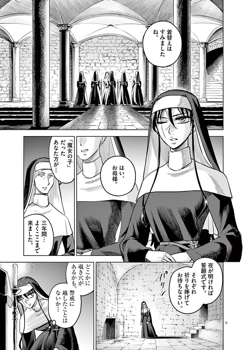 Hengoku no Schwester Chapter 30 31ページ