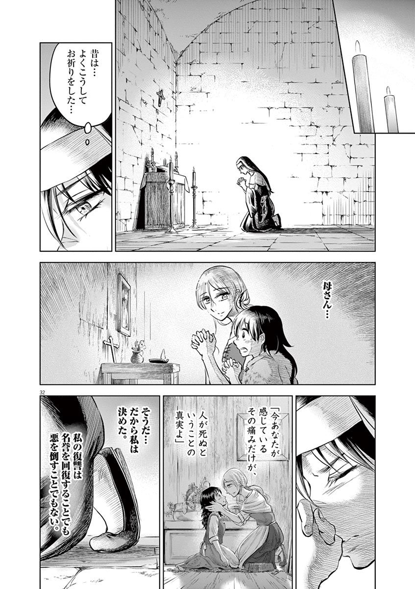 Hengoku no Schwester Chapter 30 32ページ