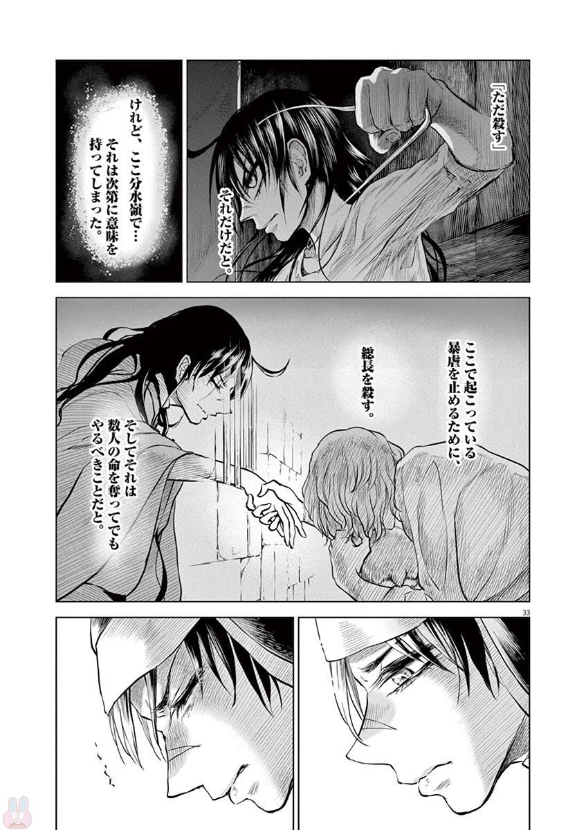 Hengoku no Schwester Chapter 30 33ページ