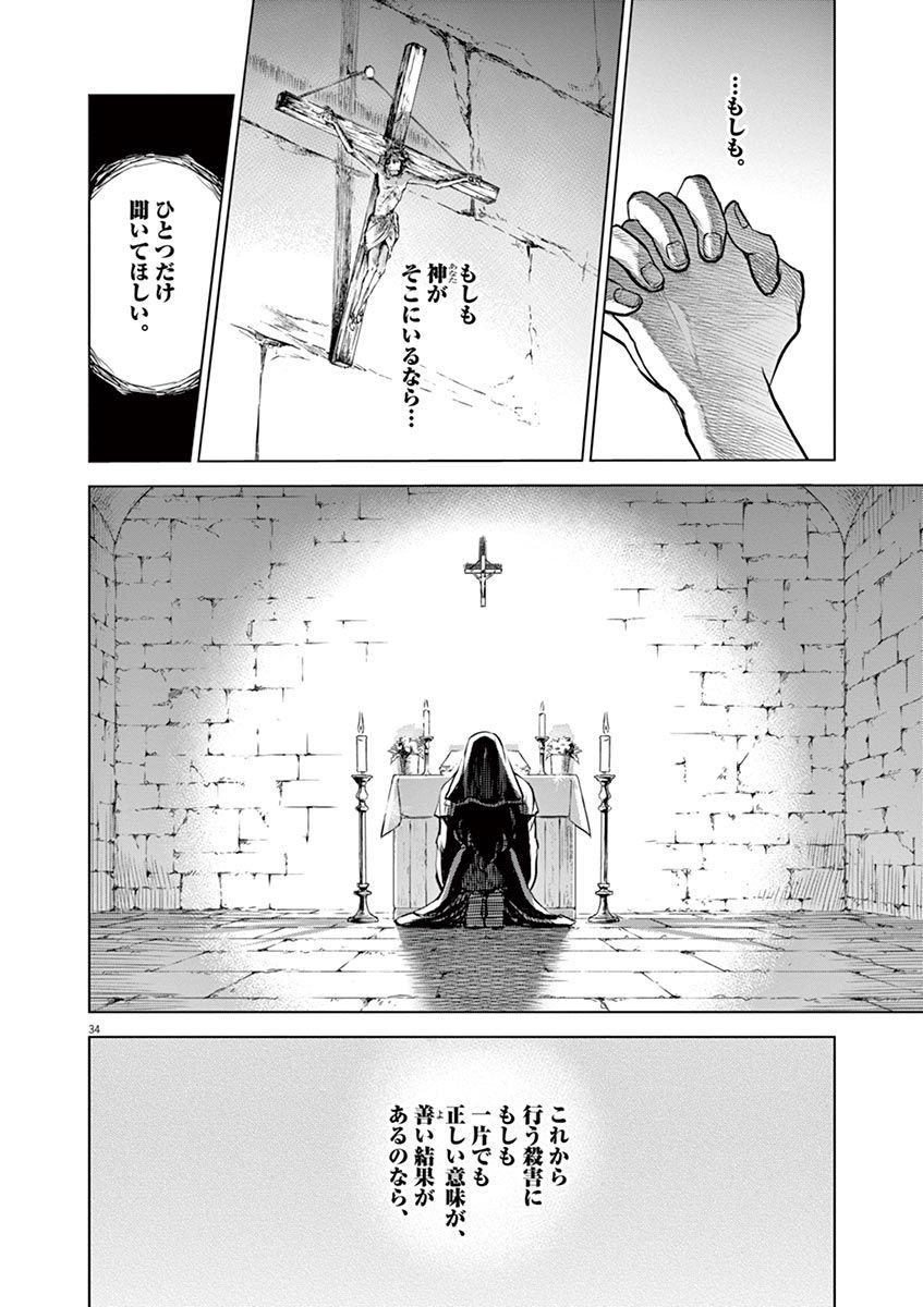 Hengoku no Schwester Chapter 30 34ページ