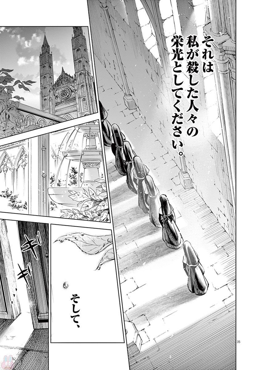 Hengoku no Schwester Chapter 30 35ページ