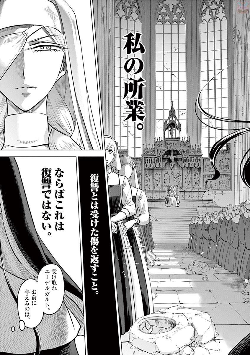 Hengoku no Schwester Chapter 30 37ページ