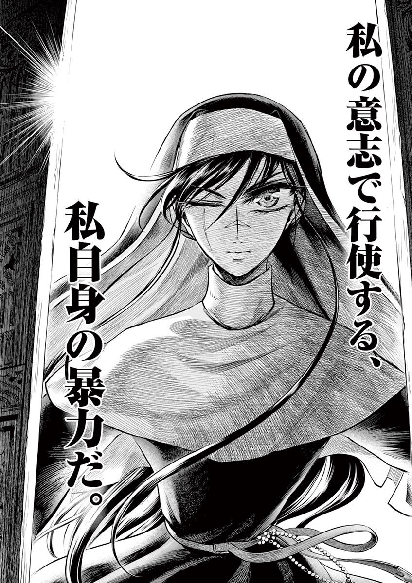 Hengoku no Schwester Chapter 30 38ページ