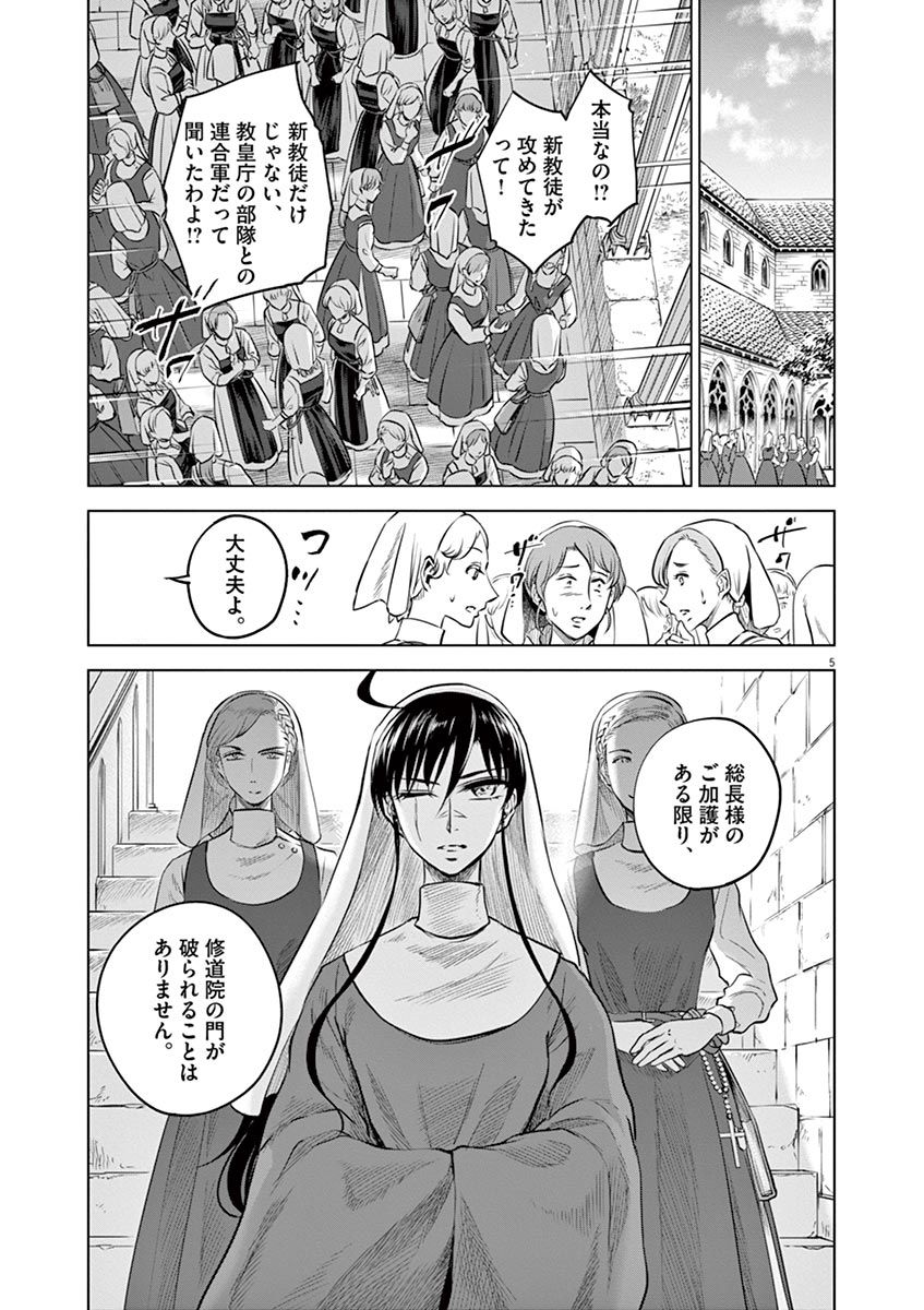 Hengoku no Schwester Chapter 30 5ページ